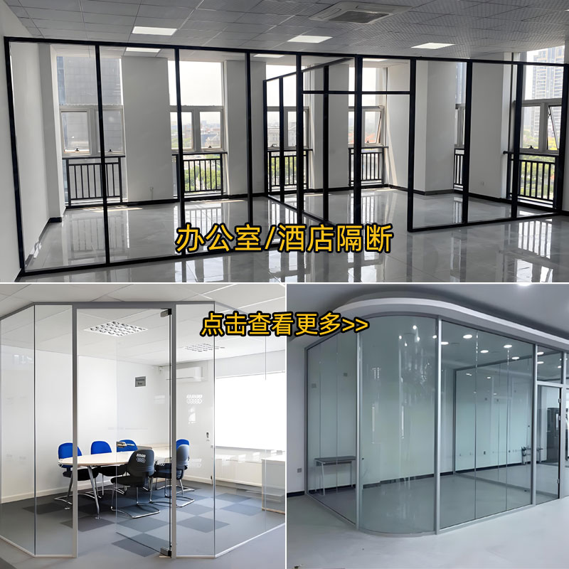 办公室/酒店玻璃隔断