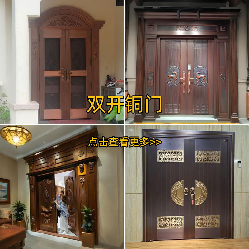 双开铜门